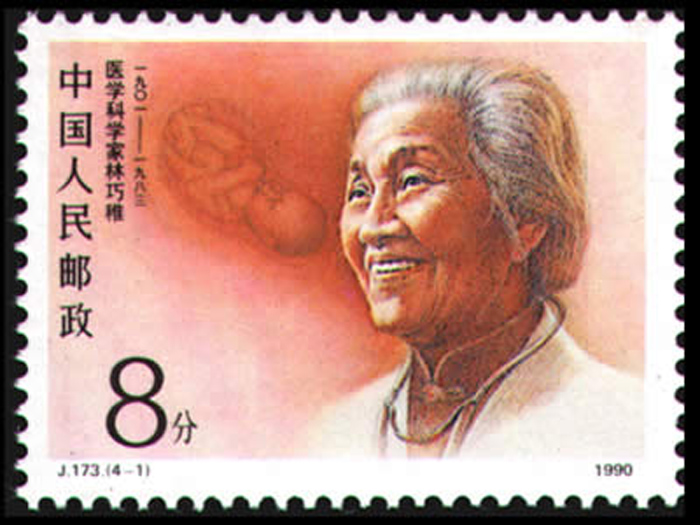File:Stamp of Qiaozhi Lin.jpg