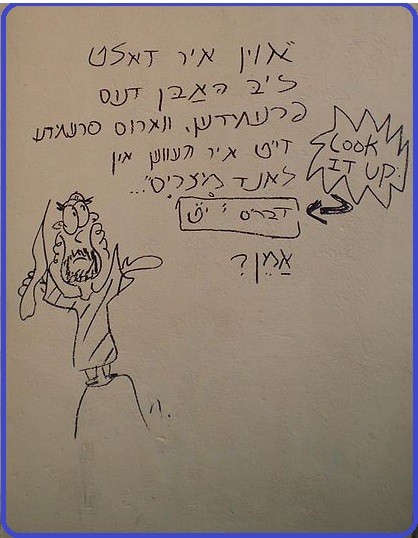 File:Crop-Yidish graffiti.JPG